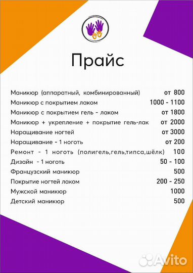 Мастер маникюра педикюра