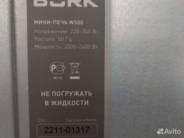 Духовой шкаф мини печь Bork