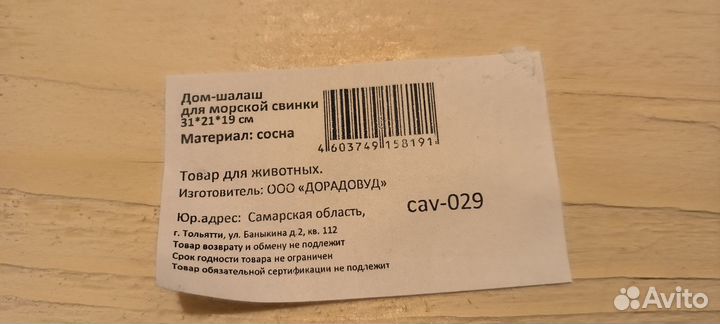 Дом-шалаш для грызуна