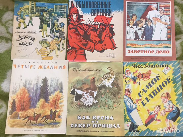 Книги детские СССР