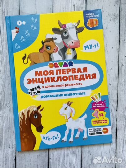 Энциклопедия в дополненной реальности