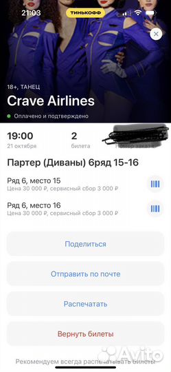 Билеты на Crave