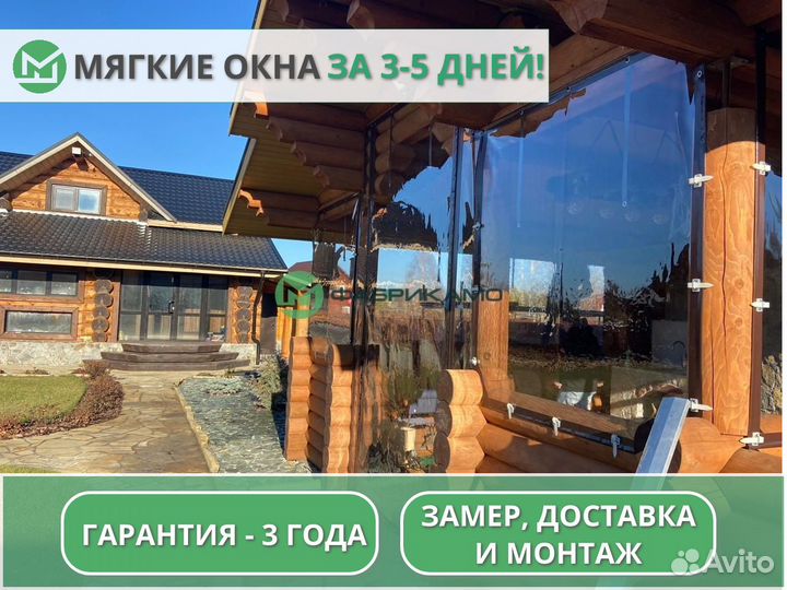 Мягкие окна в дом