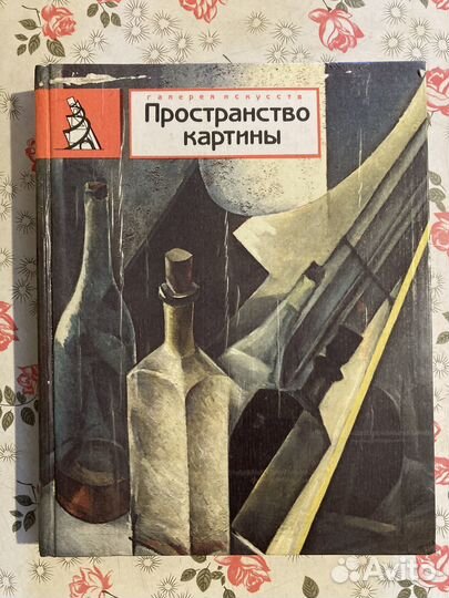 Пространство картины. Тамручи Н.О