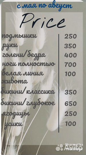 Шугаринг депиляция
