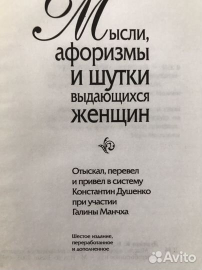 Книга Мысли афоризмы шутки выдающихся женщин