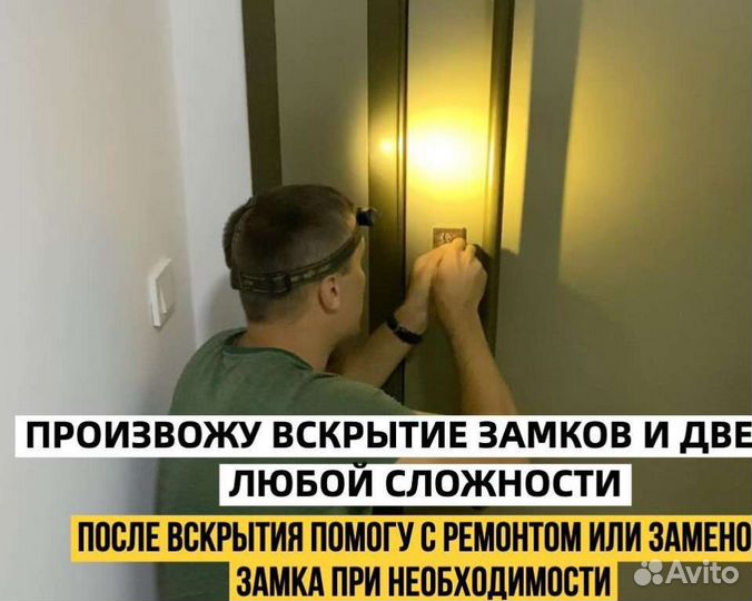 Замена дверных замков/ установка/ вскрытие/ ремонт
