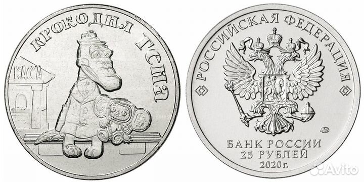 25 рублей Антошка / Иван Царевич / Умка