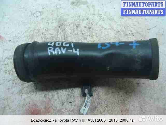 Воздухозаборник Toyota RAV4 III (XA30), 2008 3.5 Бензин
