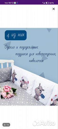Комплект детского постельного белья в кроватку