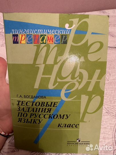 Тестовые задания по русскому языку 7 класс