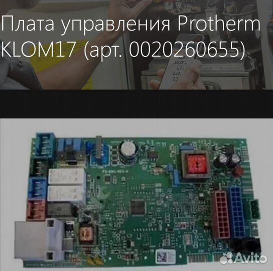 Плата управления к Протерм клом 17 новая