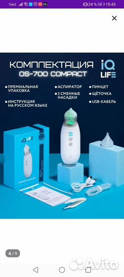 Аспиратор назальный электронный для детей (IQ lif