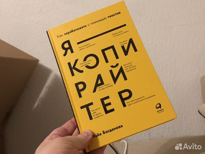 Книга «Я — копирайтер» (Майя Богданова)