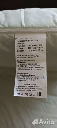 Наматрасник