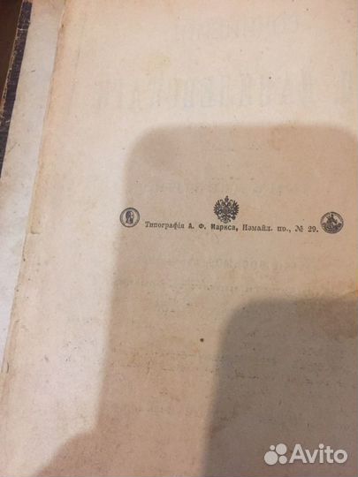 Книга 1901 г. Данилевскаго