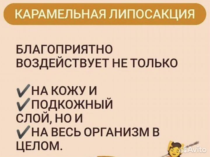 Карамельная липосакция