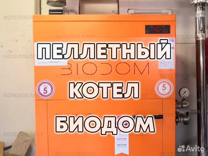 Пеллетный Котел Биодом Biodom