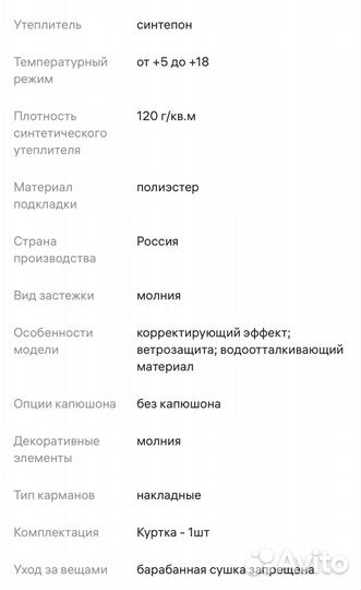 Куртка демисезонная женская