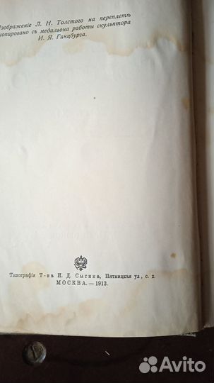 Полное собрание сочинений Л.Н.Толстого. Том XI