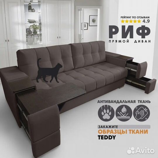 Прямой диван 