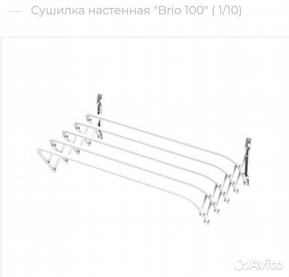 Сушилка для белья