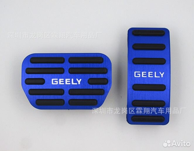Педали на geely