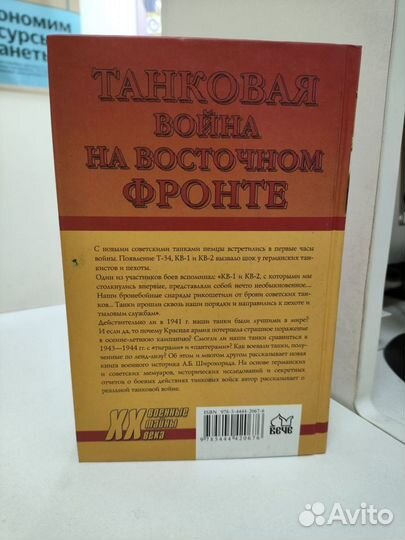 Танковая война на Восточном фронте