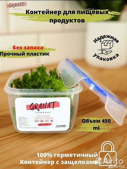 Контейнер для продуктов