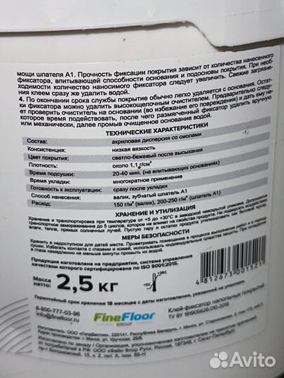 Клей-фиксатор UnderFloor Easy Fix UF-81 2,5 кг