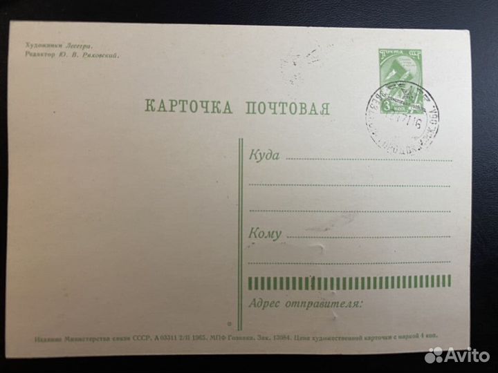 Почтовая карточка