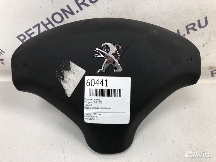 Подушка в руль Peugeot 308 2008