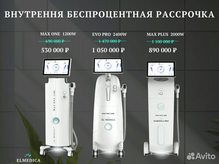 Диодный лазер Evo.Pro+2400ps 2025 рассрочка