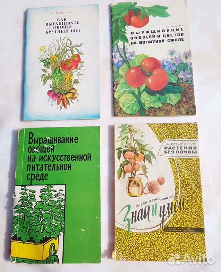 Книги Сад и огород в квартире Теплицы Гидропоника