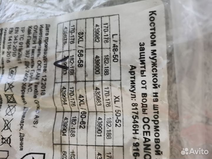 Костюм для защиты от воды