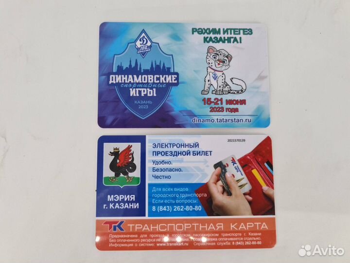 Транспортная карта Казани Динамовские игры