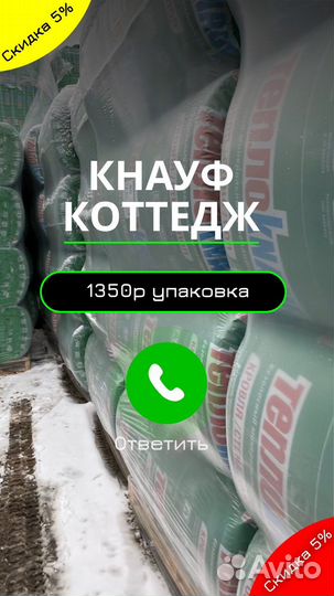 Утеплитель Кнауф