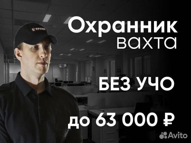 Охрана вахта зарплата после вахты. Охранник Москва вахта с погашен Ой судидимостью.