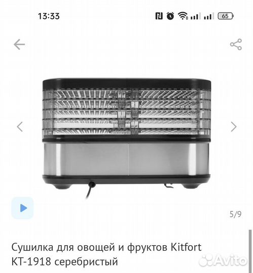 Сушилка для овощей и фруктов Kitfort KT