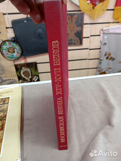 Э. С. Смирнова московская икона 1988 год