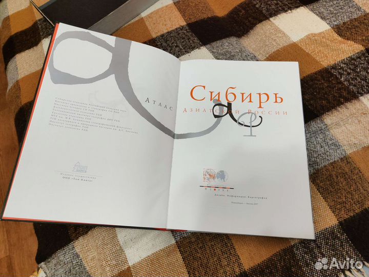Сибирь. Атлас Азиатской России. Энциклопедия