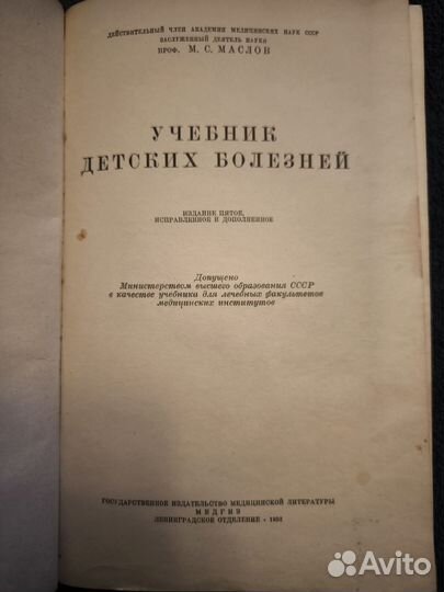 Учебник детских болезней 1952