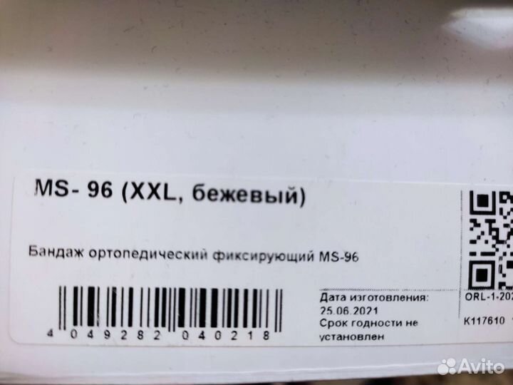 Бандаж для беременных