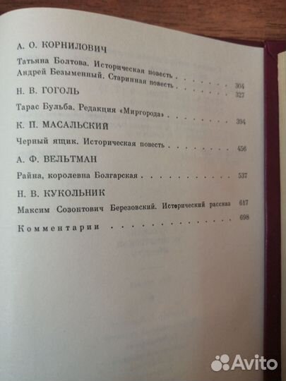 Русская историческая повесть 2т