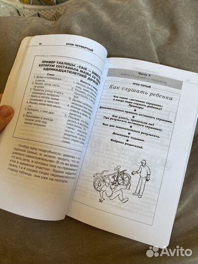 Книга Общаться с ребенком как Гипенрейтер