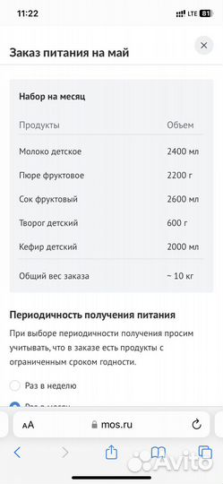 Детское питание по qr коду Троицк