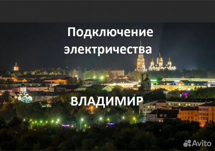 Подключение электричества к участку 15квт