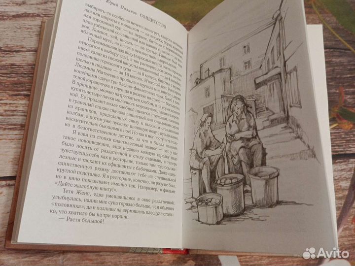 Книга Ю.Поляков. Совдетство
