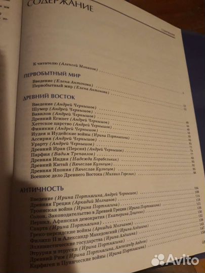 Всемирная история Энциклопедия том 1