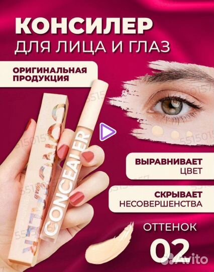 Консилер